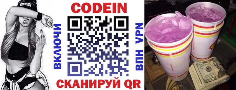 где найти   Новая Усмань  Codein напиток Lean (лин) 